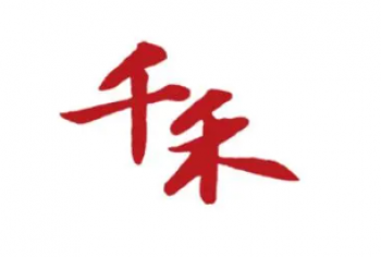 千禾味业