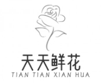 天天鲜花
