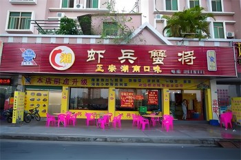 虾兵蟹将火锅