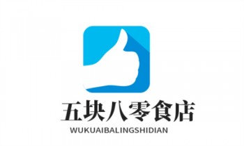 五块八零食店