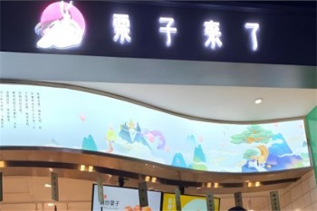 栗子来了零食