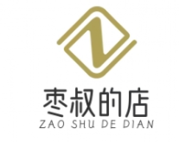 枣叔的店