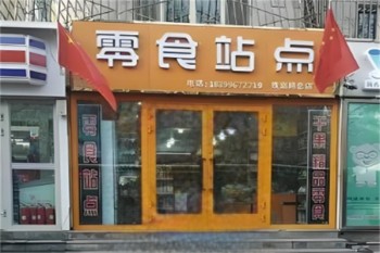零食站点零食