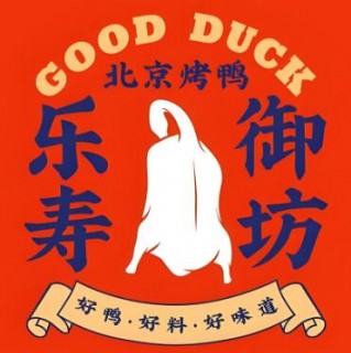 乐寿御坊北京烤鸭