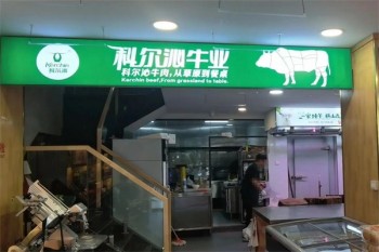 科尔沁牛业