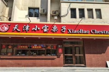 小宝栗子