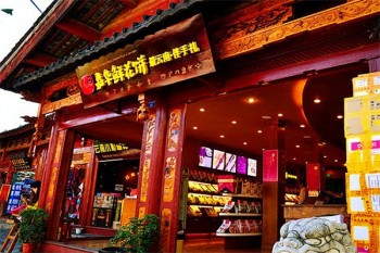 嘉华鲜花饼