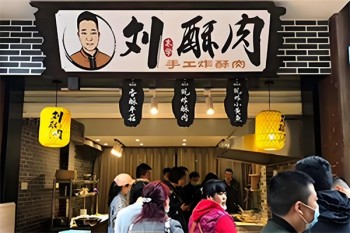 刘酥肉小吃