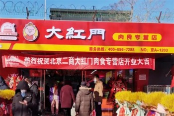 大红门冷鲜肉