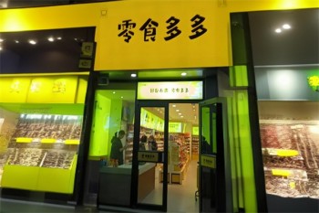 零食多多