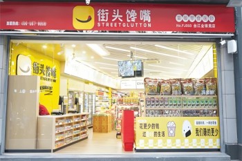 街头馋嘴零食