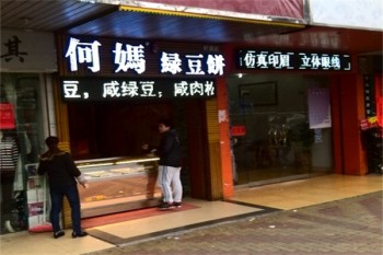 何妈绿豆饼