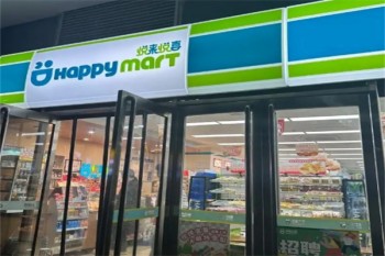 悦来悦喜便利店