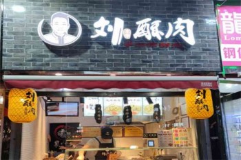 刘酥肉小吃