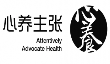 心养主张