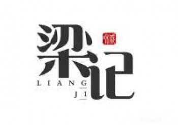 梁记粥铺