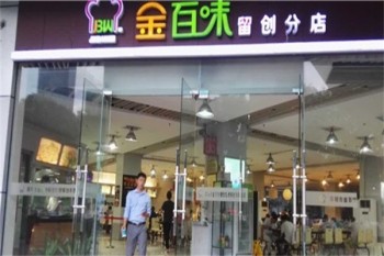 金百味食品