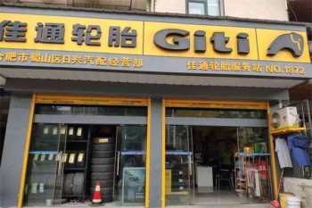 佳通轮胎