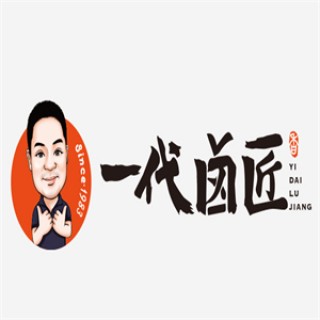 一代卤匠熟食