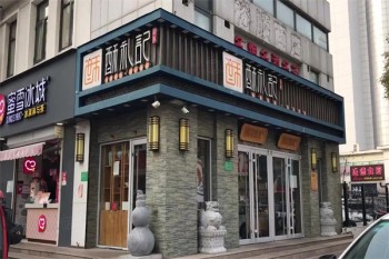 酥礼记糕点