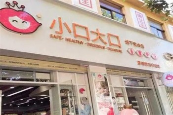 小口大口零食