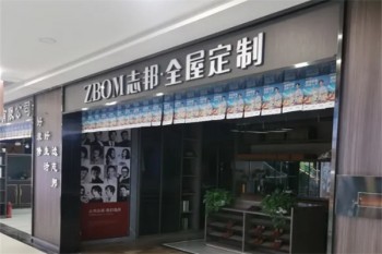志邦家居