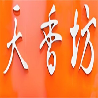 天香坊蛋糕