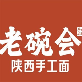 老碗会