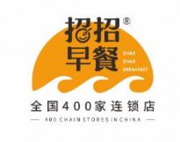 招招早餐