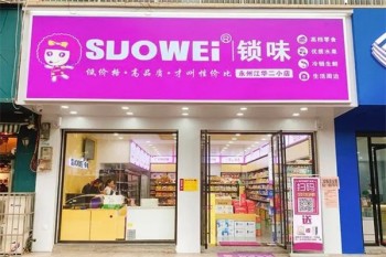 SUOWEI锁味零食