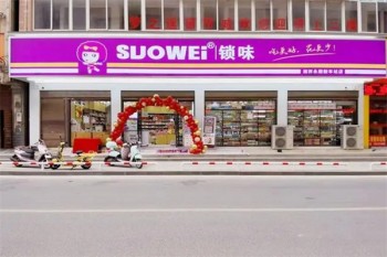 SUOWEI锁味零食