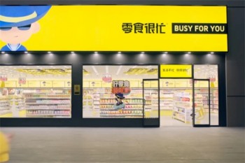 零时很忙