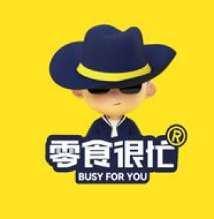 零时很忙