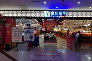 世纪联华超市