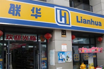 世纪联华超市