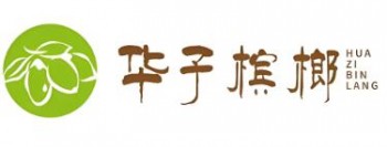 华子槟榔