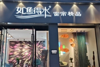 如鱼得水窗帘