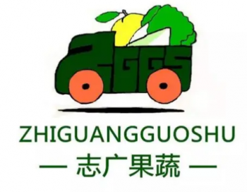 志广果蔬超市