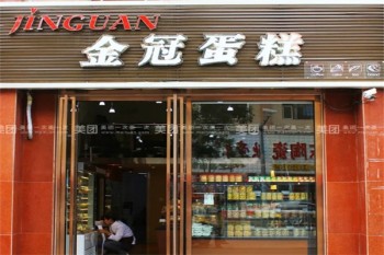 金冠蛋糕
