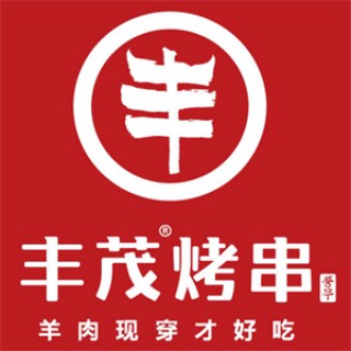 丰茂烤串