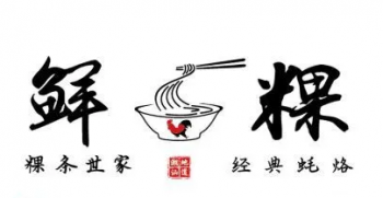 臻品鲜粿