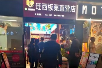 迁西板栗