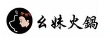幺妹火锅