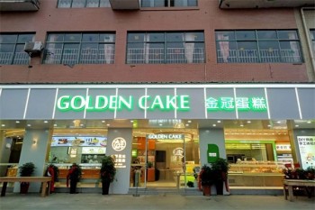金冠蛋糕