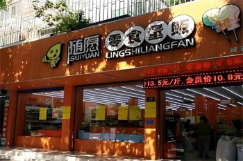 随愿零食量贩