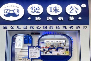 煲珠公奶茶
