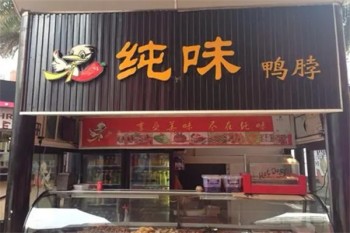 纯味鸭脖