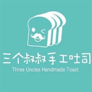 三个叔叔手工吐司