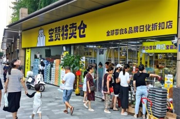 宝赞特卖仓零食