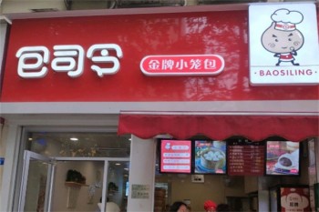 包司令小笼包